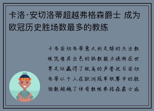 卡洛·安切洛蒂超越弗格森爵士 成为欧冠历史胜场数最多的教练