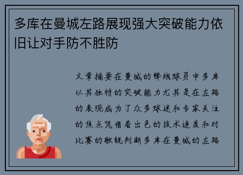 多库在曼城左路展现强大突破能力依旧让对手防不胜防